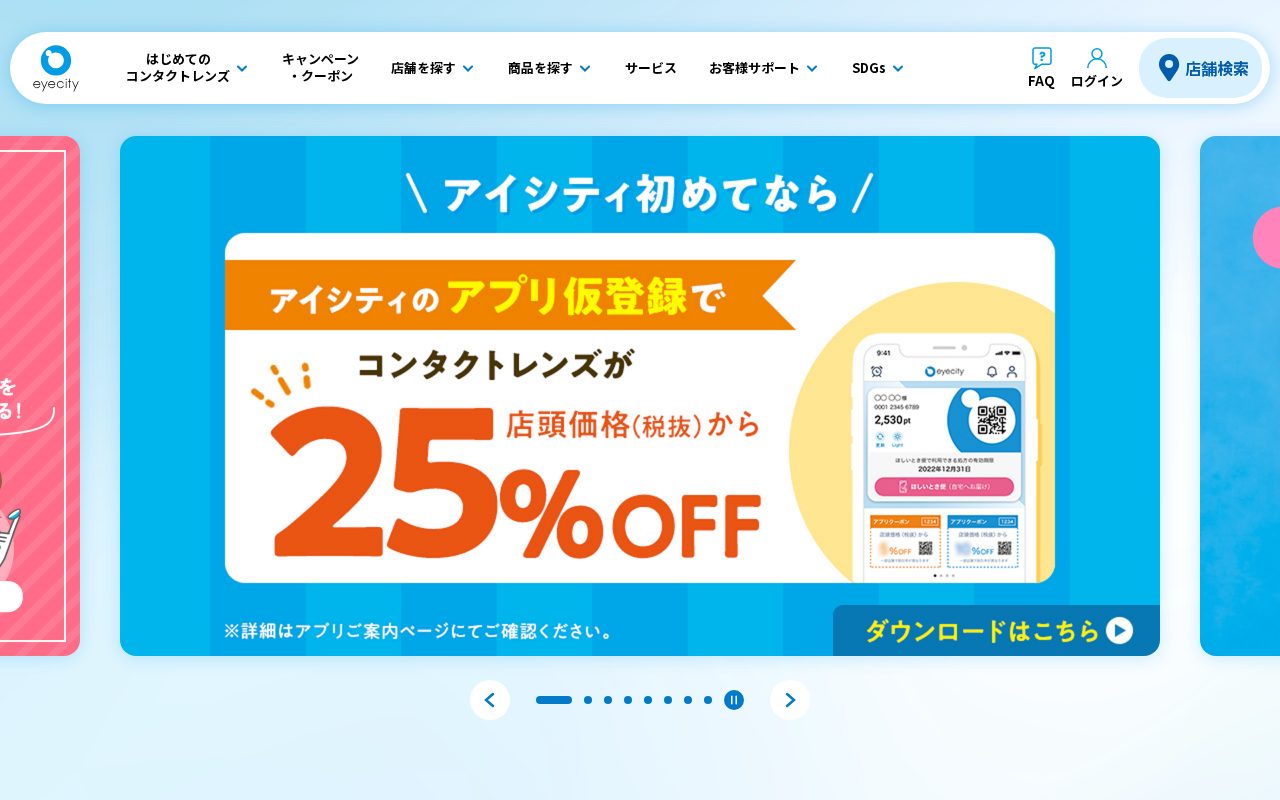 コンタクトレンズ専門店公式サイト