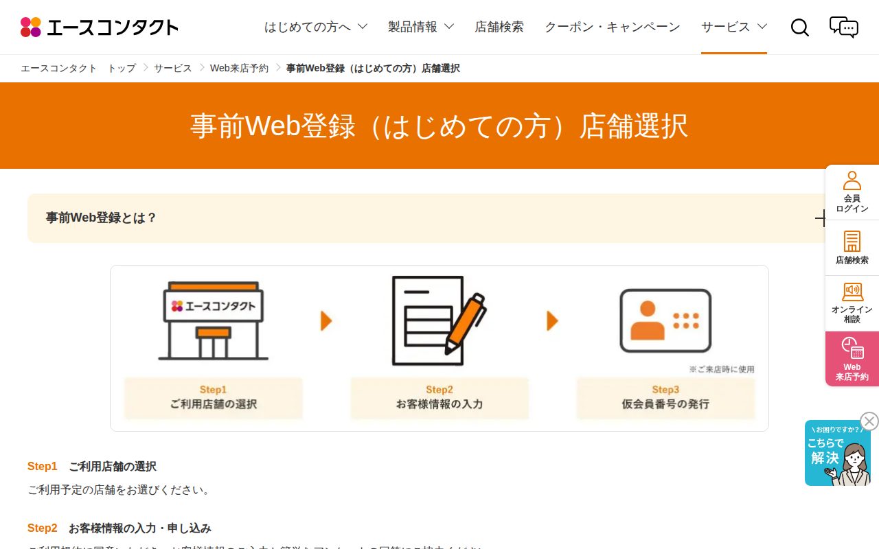 エースコンタクト公式サイト