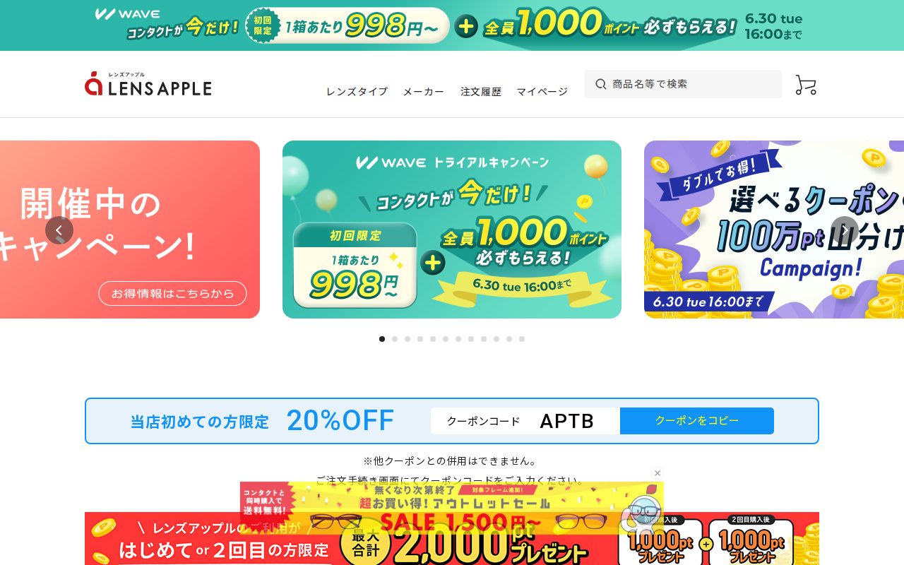 【公式】コンタクトレンズ通販 レンズアップル公式サイト