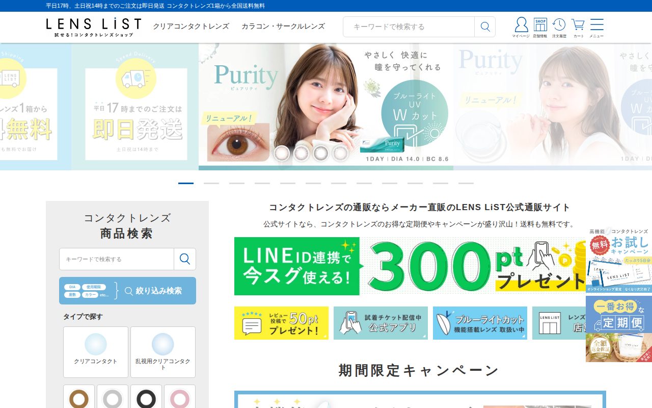 LENS LiST(レンズリスト)公式サイト